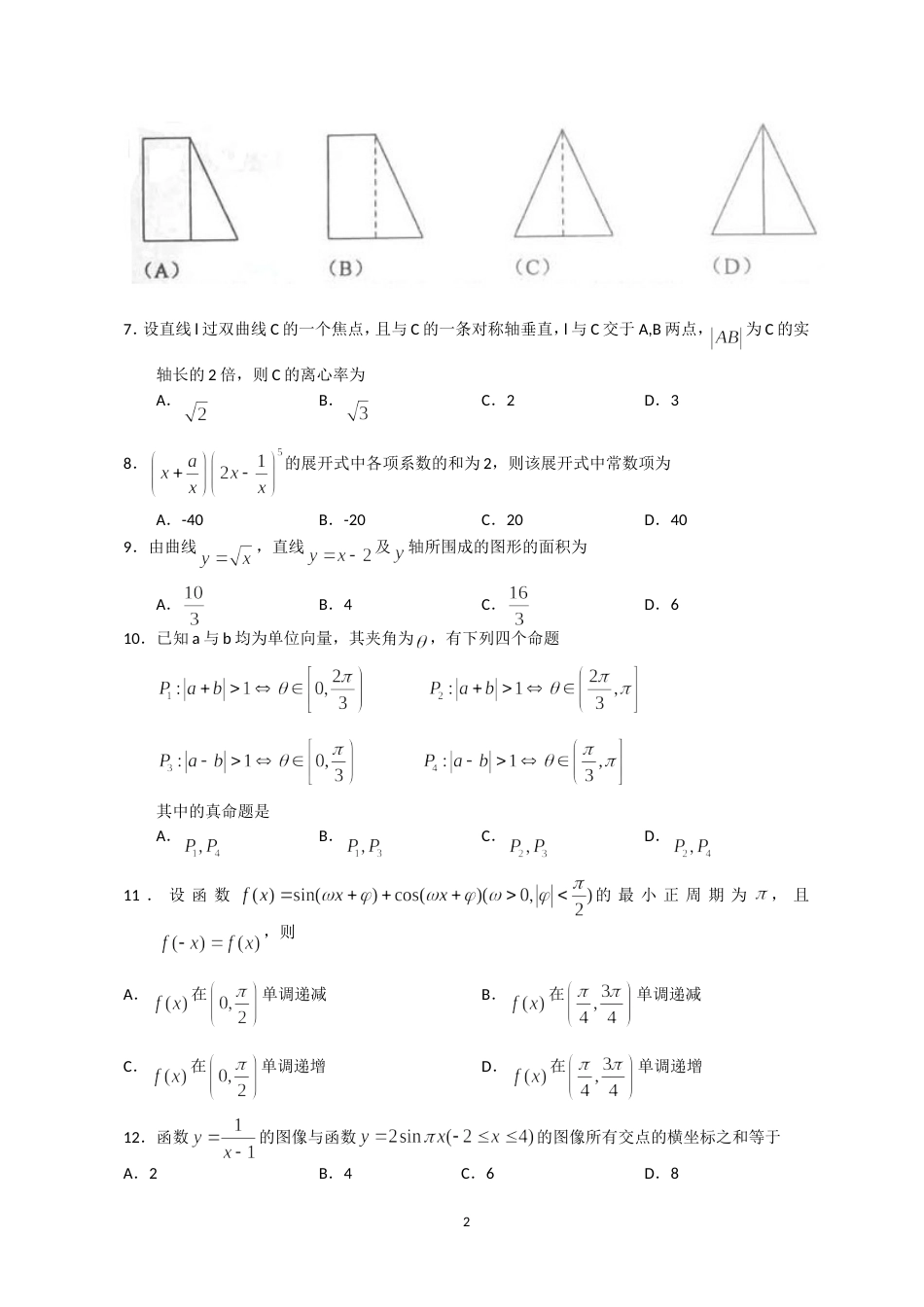 宁夏高考理科数学试题及答案新课标_第2页