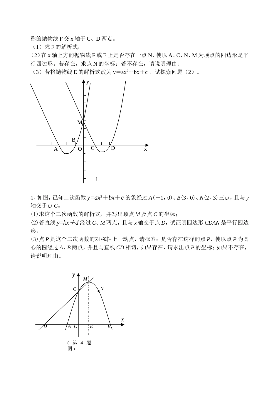 初三数学第二轮复习练习试卷27_第2页