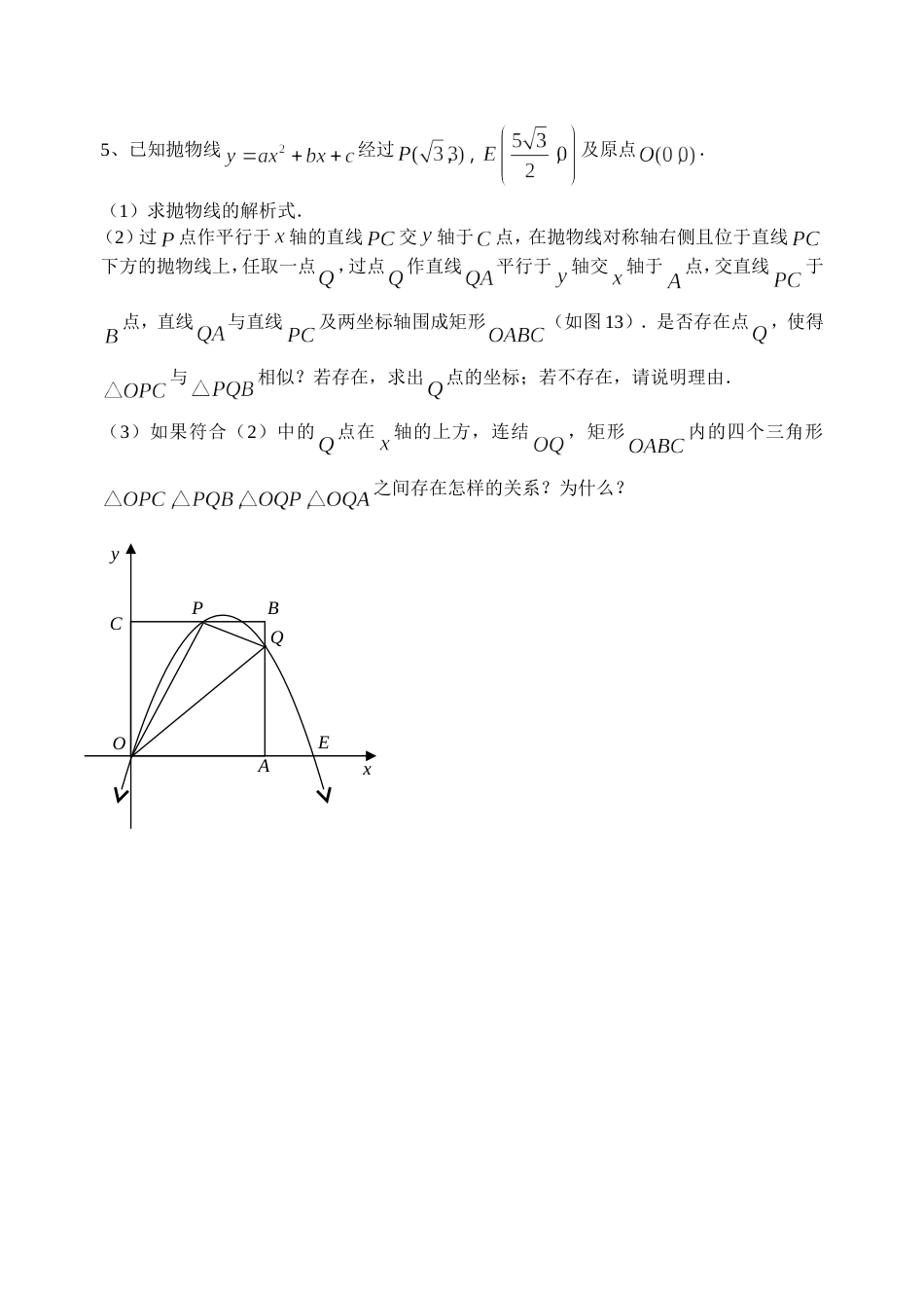 初三数学第二轮复习练习试卷27_第3页