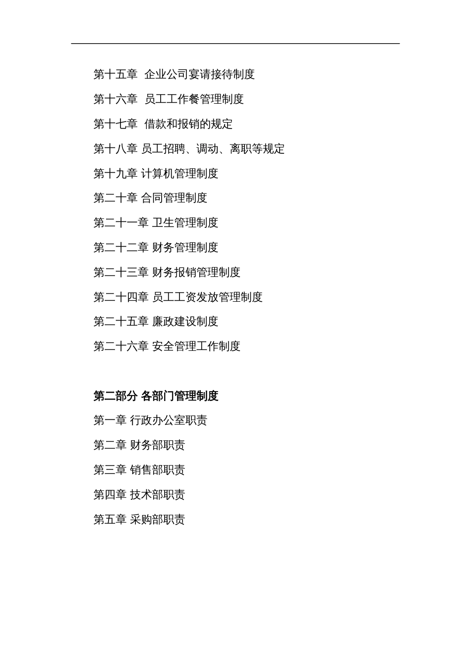 公司制度大全必备[共71页]_第2页