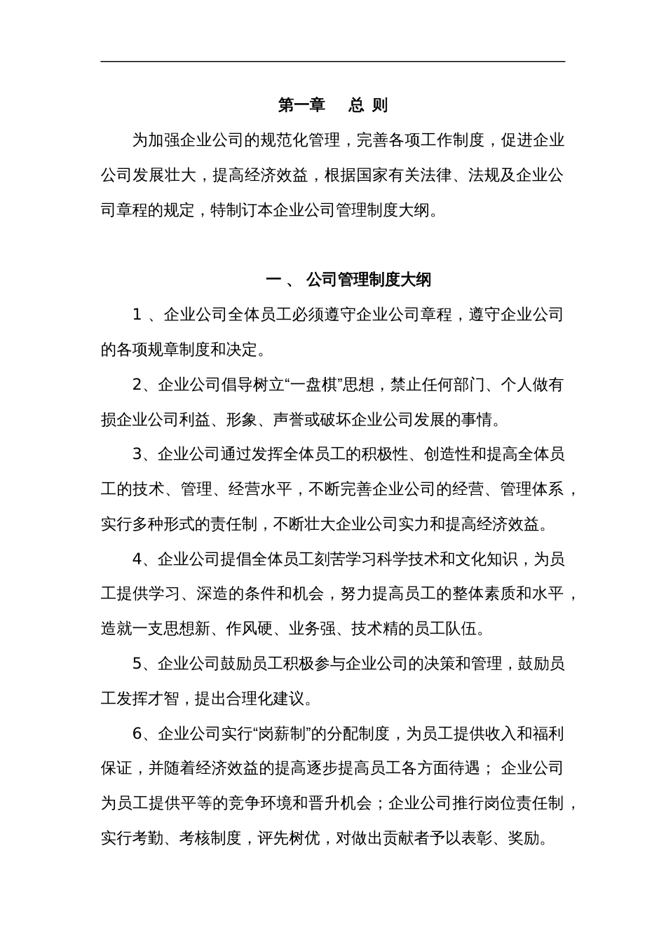 公司制度大全必备[共71页]_第3页