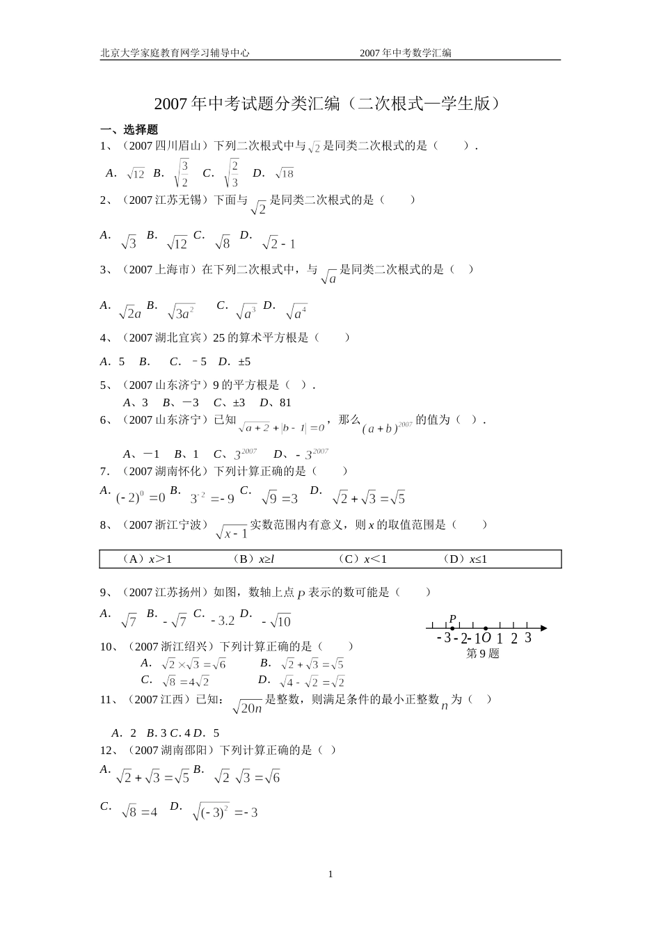 全国中考数学试题分类汇编二次根式－－学生版_第1页