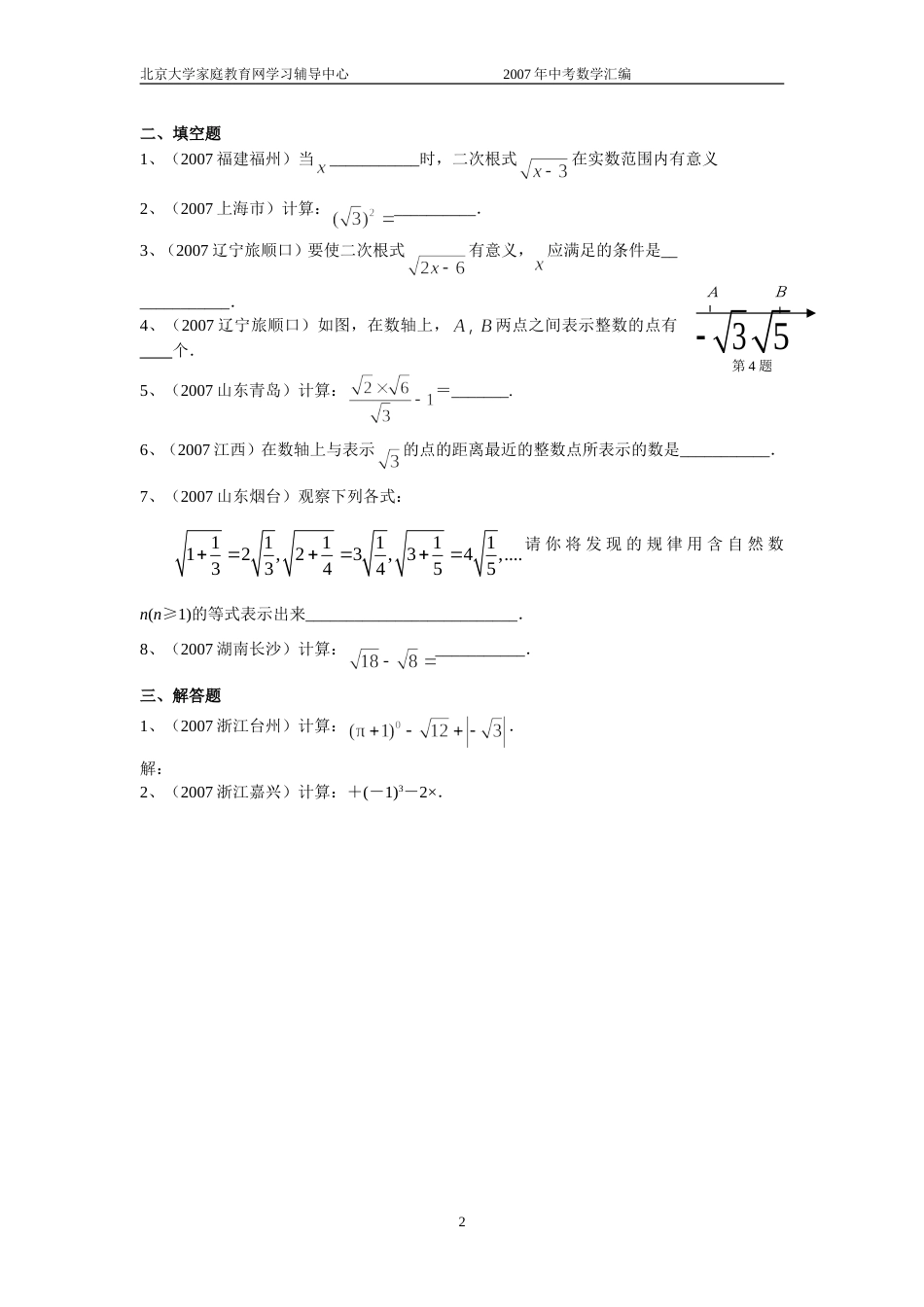 全国中考数学试题分类汇编二次根式－－学生版_第2页