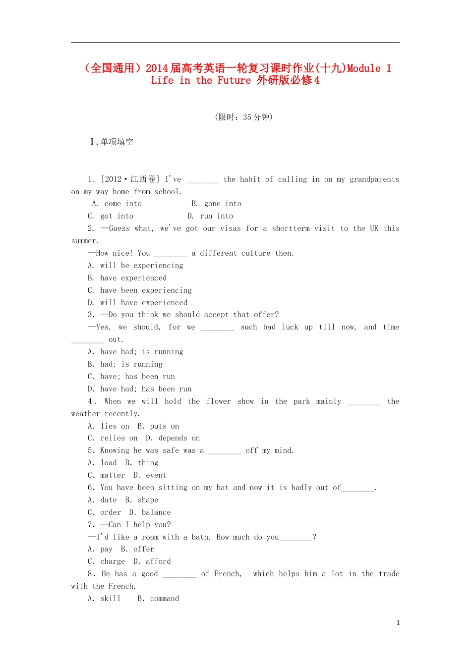 全国通用2014届高考英语一轮复习 课时作业十九Module 1　Life in the Future 外研版必修4_第1页