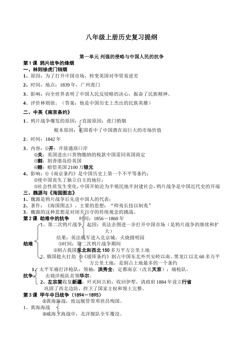 八年级上册历史复习提纲[共8页]_第1页