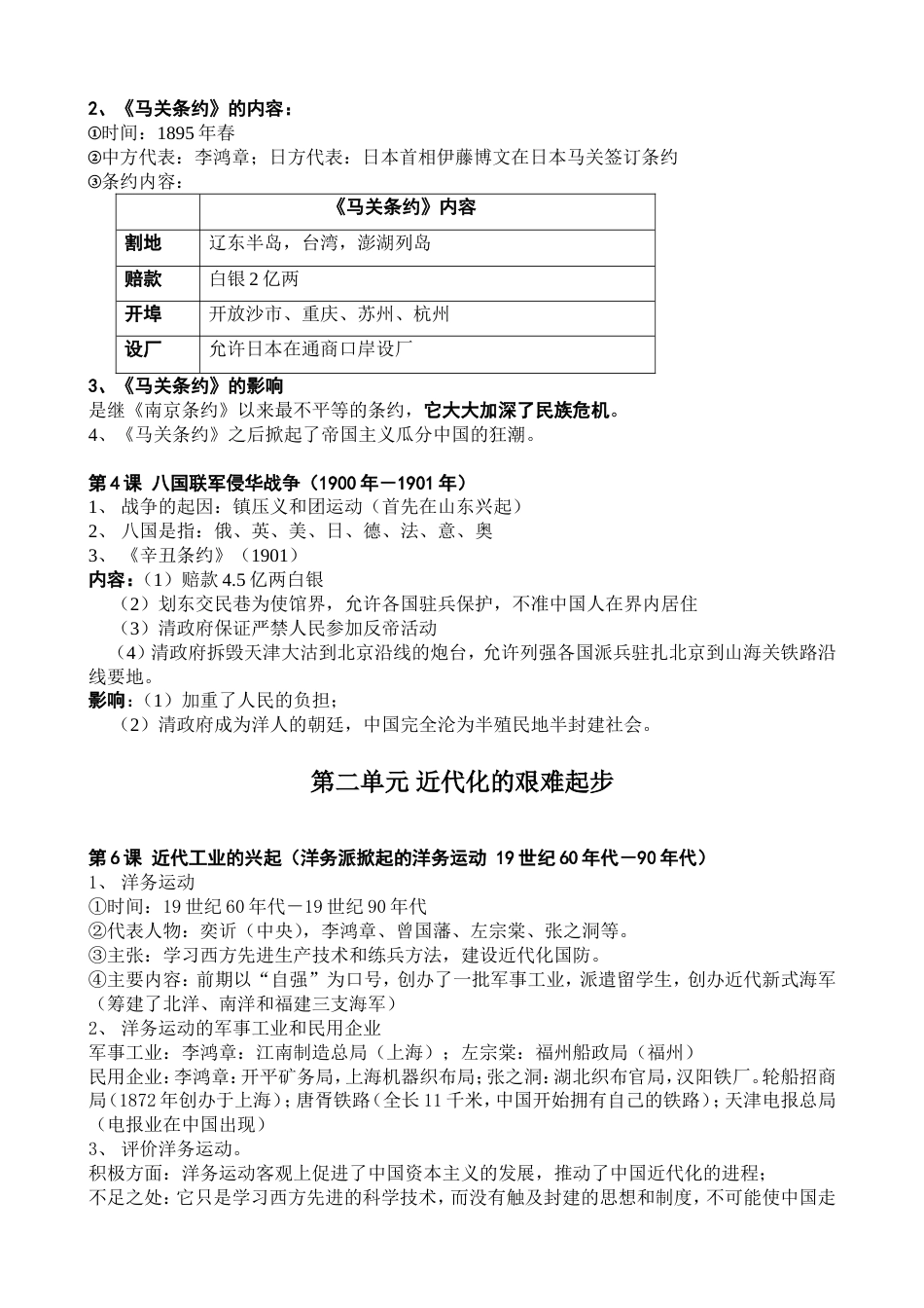 八年级上册历史复习提纲[共8页]_第2页
