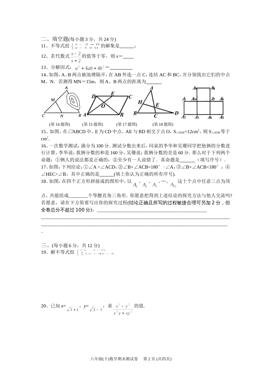 八年级下数学期末测试卷2[共4页]_第2页