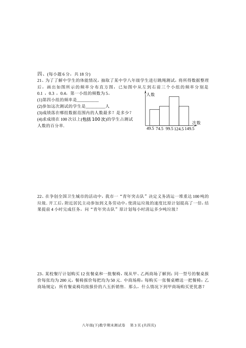 八年级下数学期末测试卷2[共4页]_第3页
