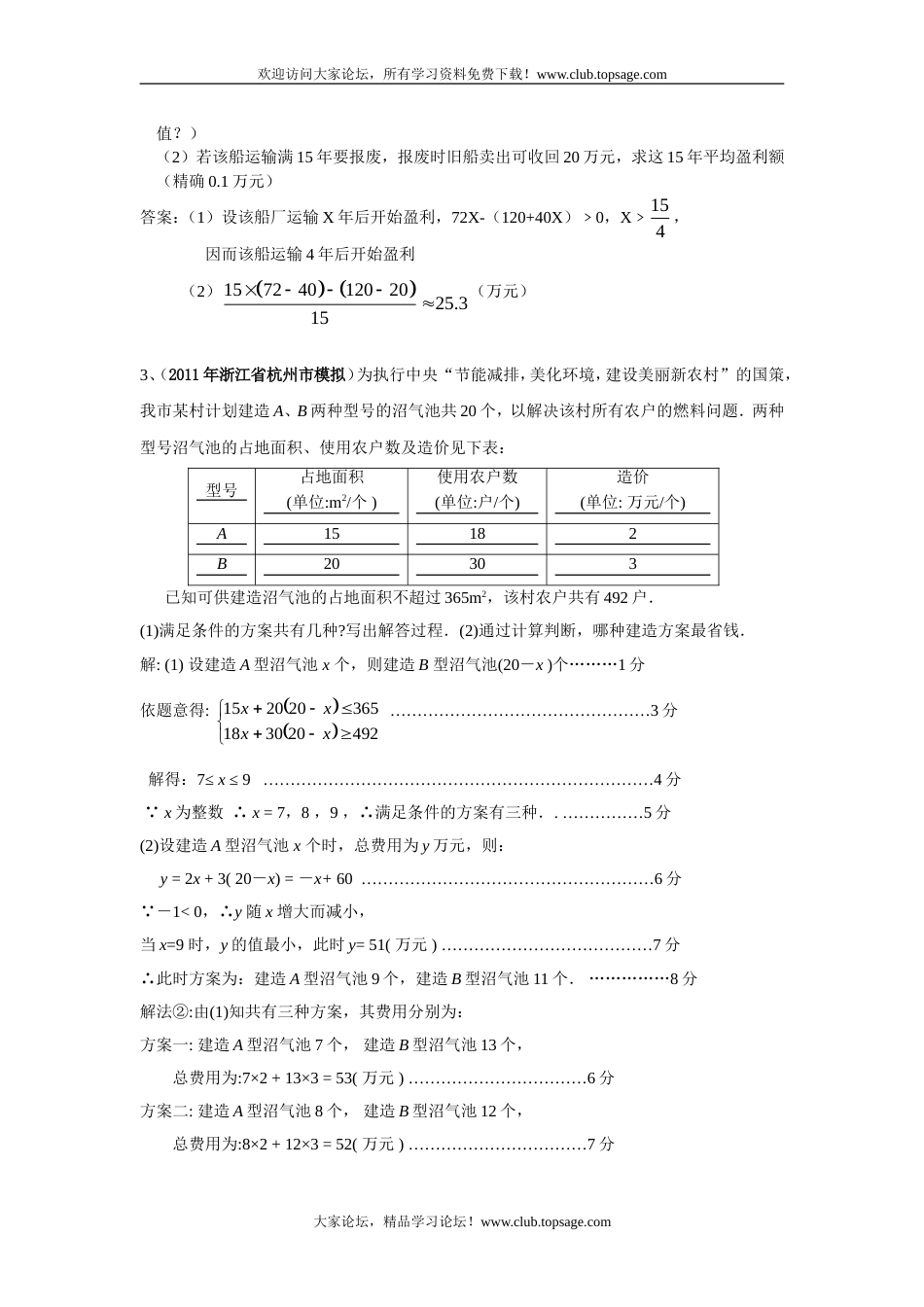 212预备中考分类汇编13 一元一次不等式[组]的应用[共13页]_第2页