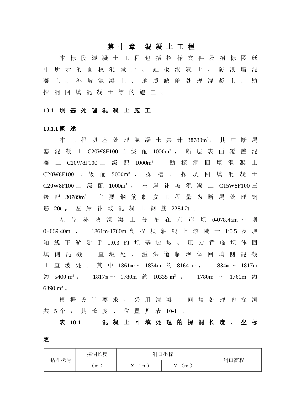 大坝混凝土施工[共72页]_第1页