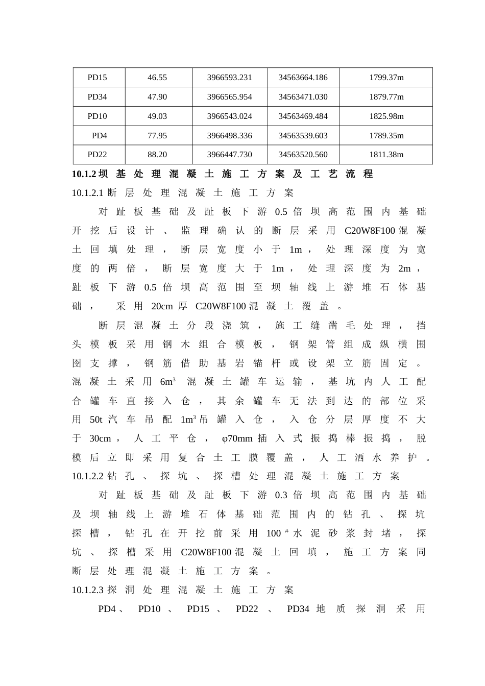 大坝混凝土施工[共72页]_第2页