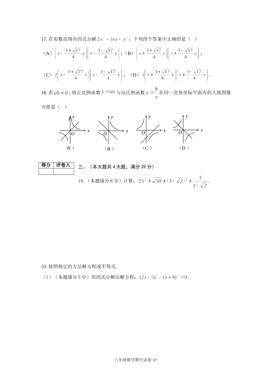 八年级数学期中考试试卷2010[1].11实际考试稿_第2页