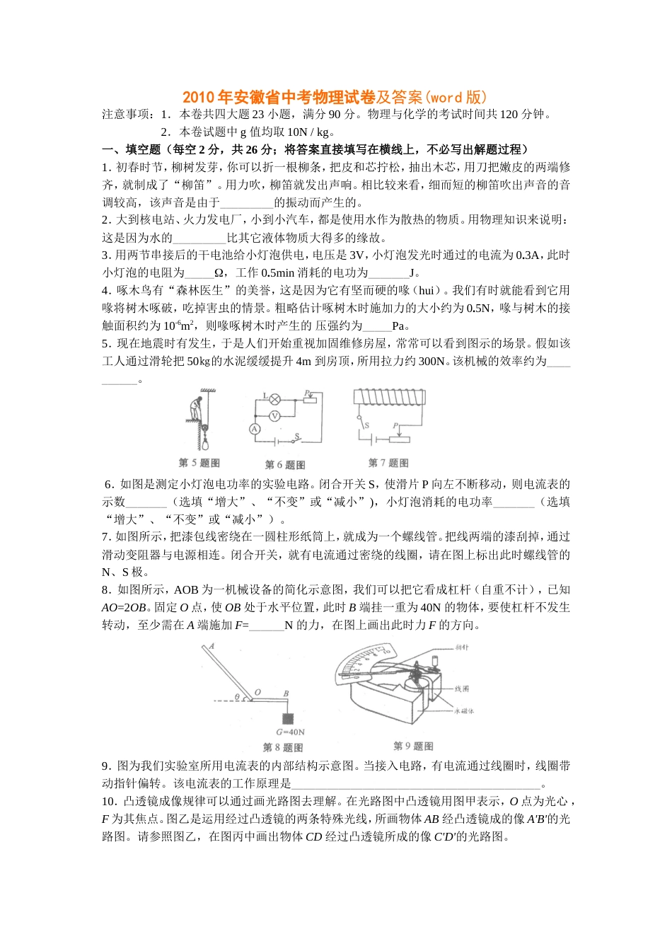 安徽省中考物理试卷及答案[共4页]_第1页