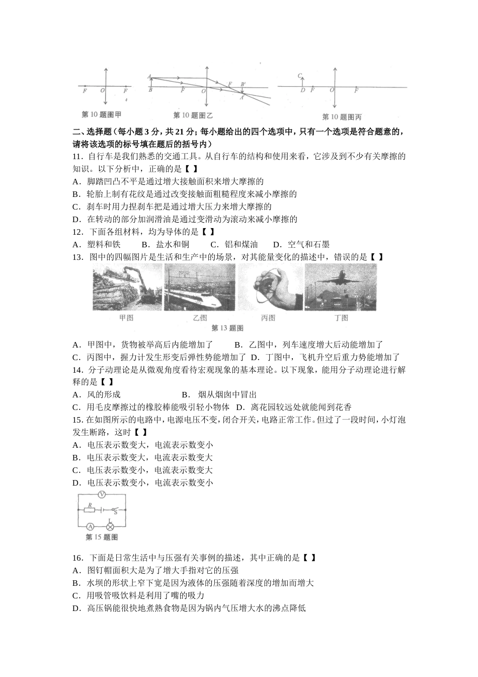 安徽省中考物理试卷及答案[共4页]_第2页