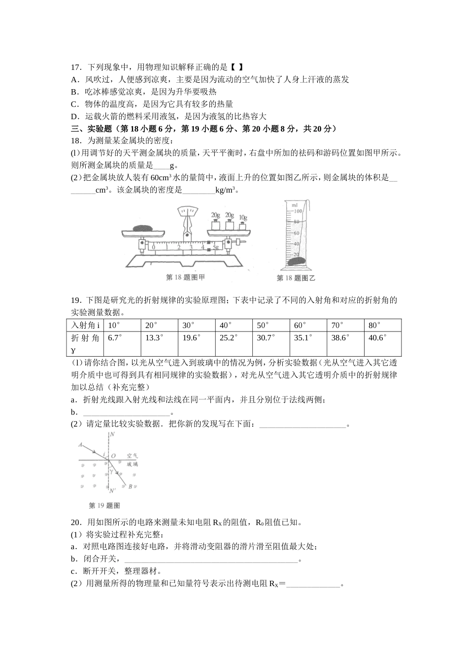 安徽省中考物理试卷及答案[共4页]_第3页