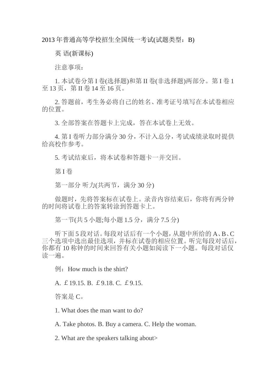 高考全国卷英语试题及答案_第1页