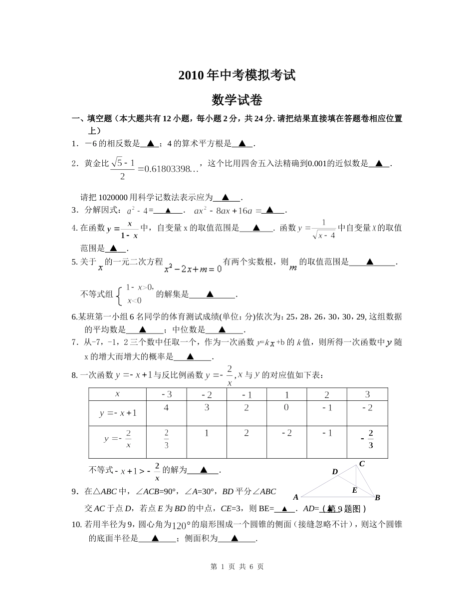 初三数学适应试卷_第1页