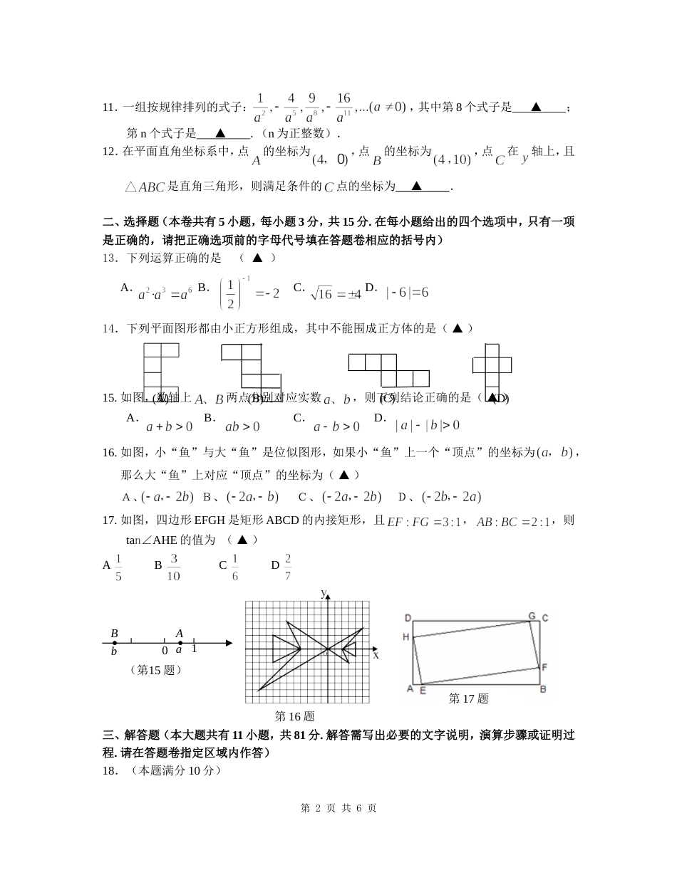 初三数学适应试卷_第2页