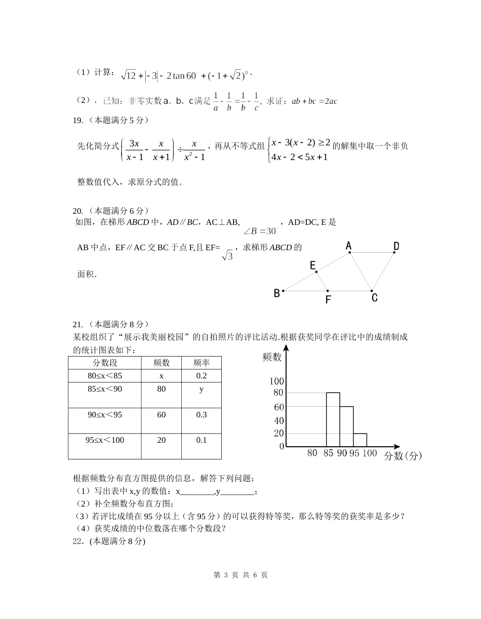 初三数学适应试卷_第3页