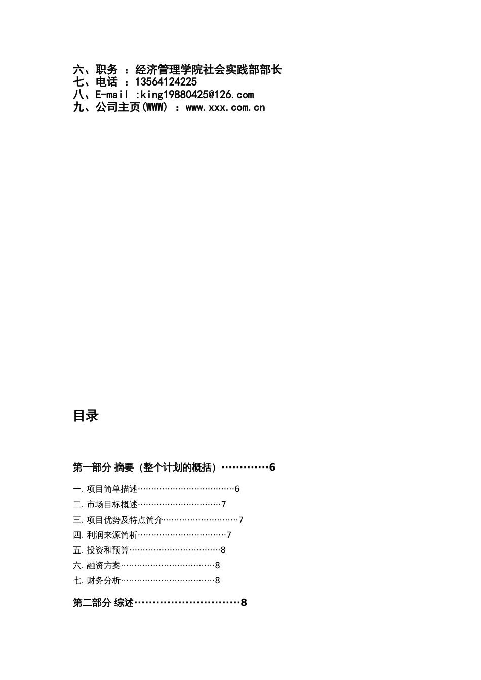 绿豆网校园二手商品交易平台_第2页