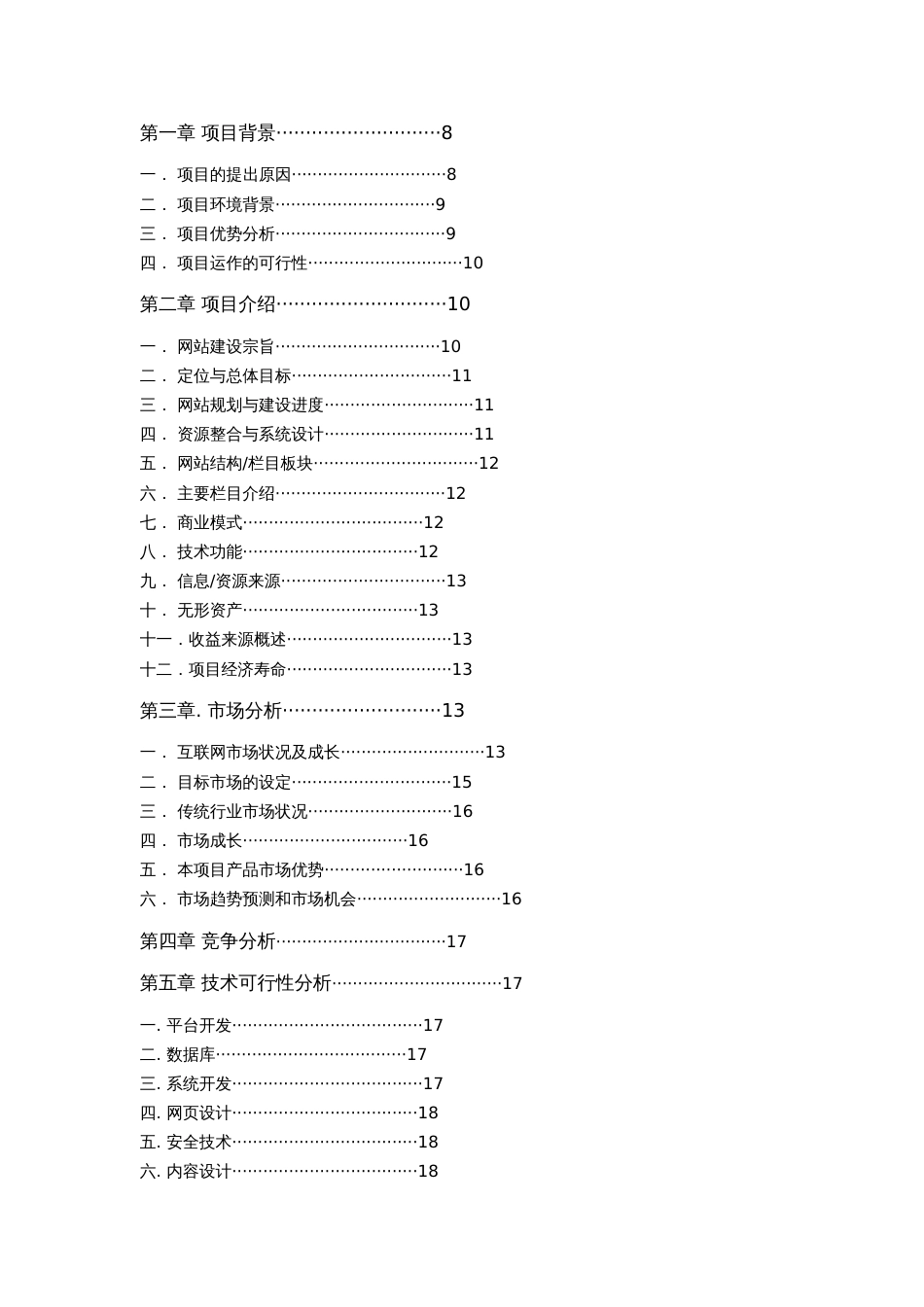 绿豆网校园二手商品交易平台_第3页