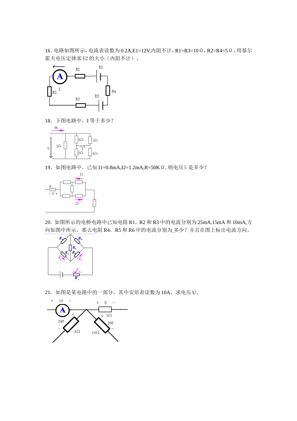 基尔霍夫定律典型练习题经典[共2页]_第2页