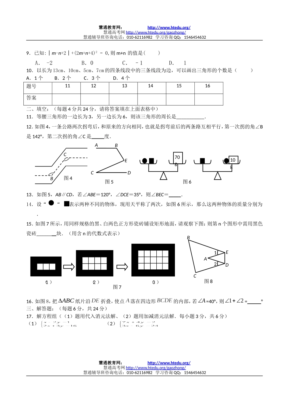初一年级数学期末考试练习题[共8页]_第2页