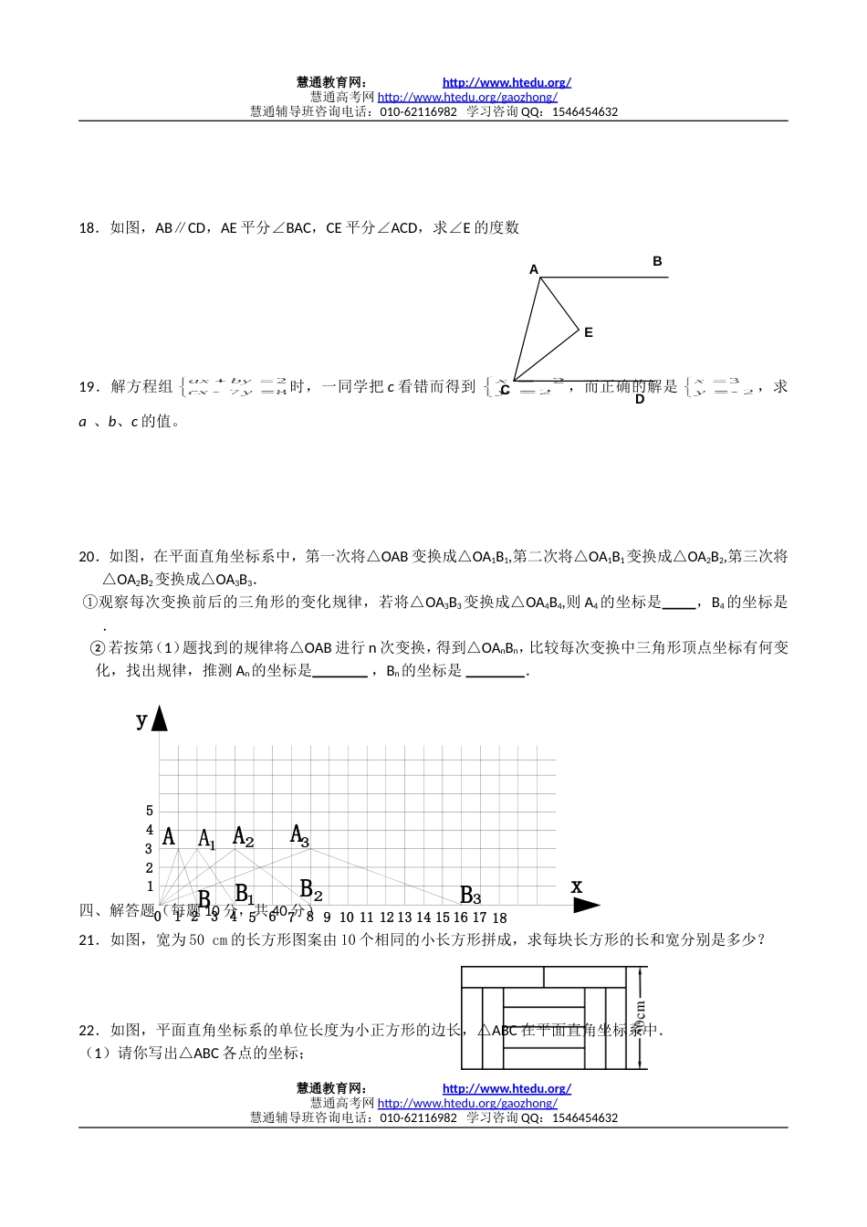 初一年级数学期末考试练习题[共8页]_第3页
