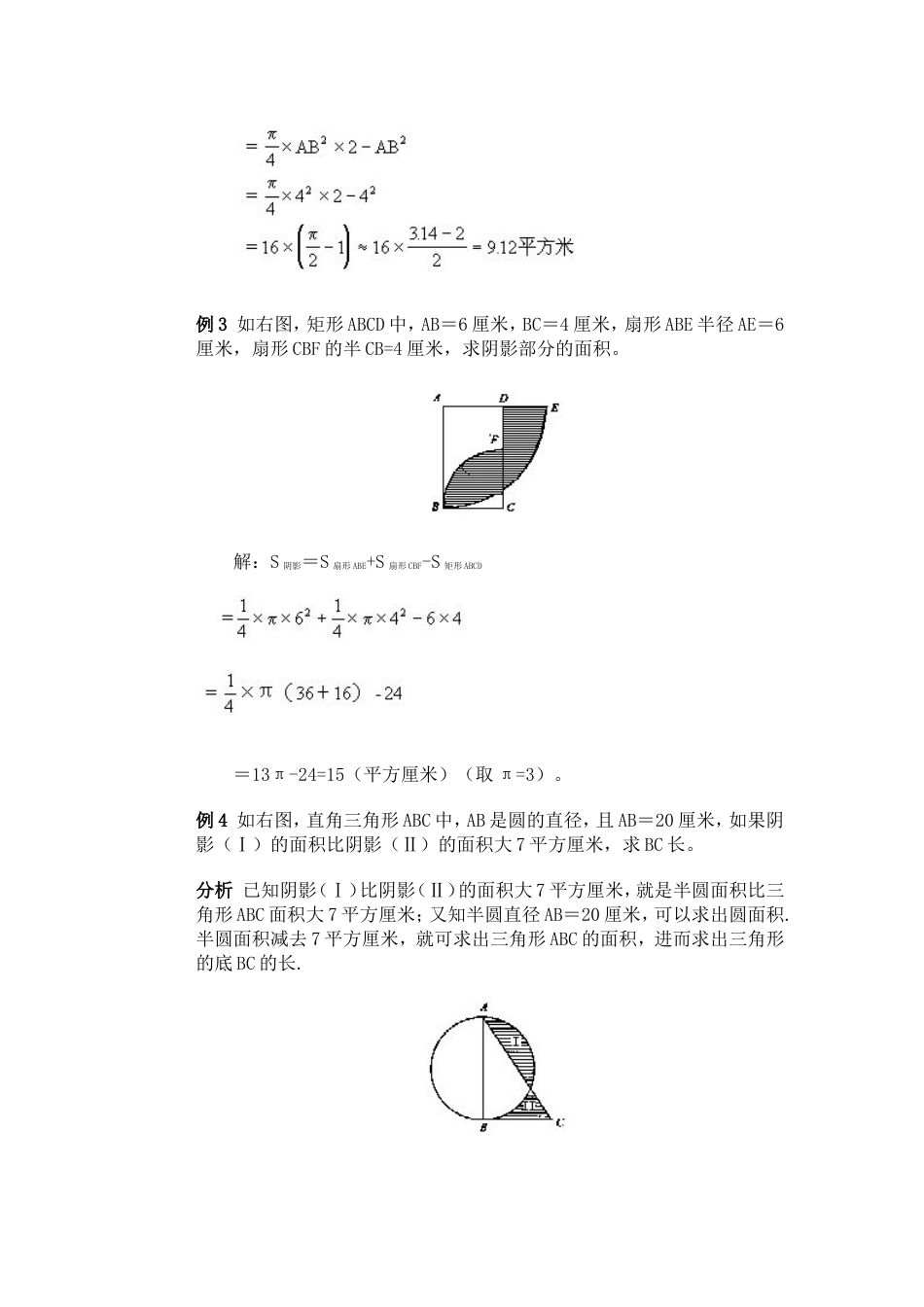 不规则图形面积的计算2[共7页]_第2页