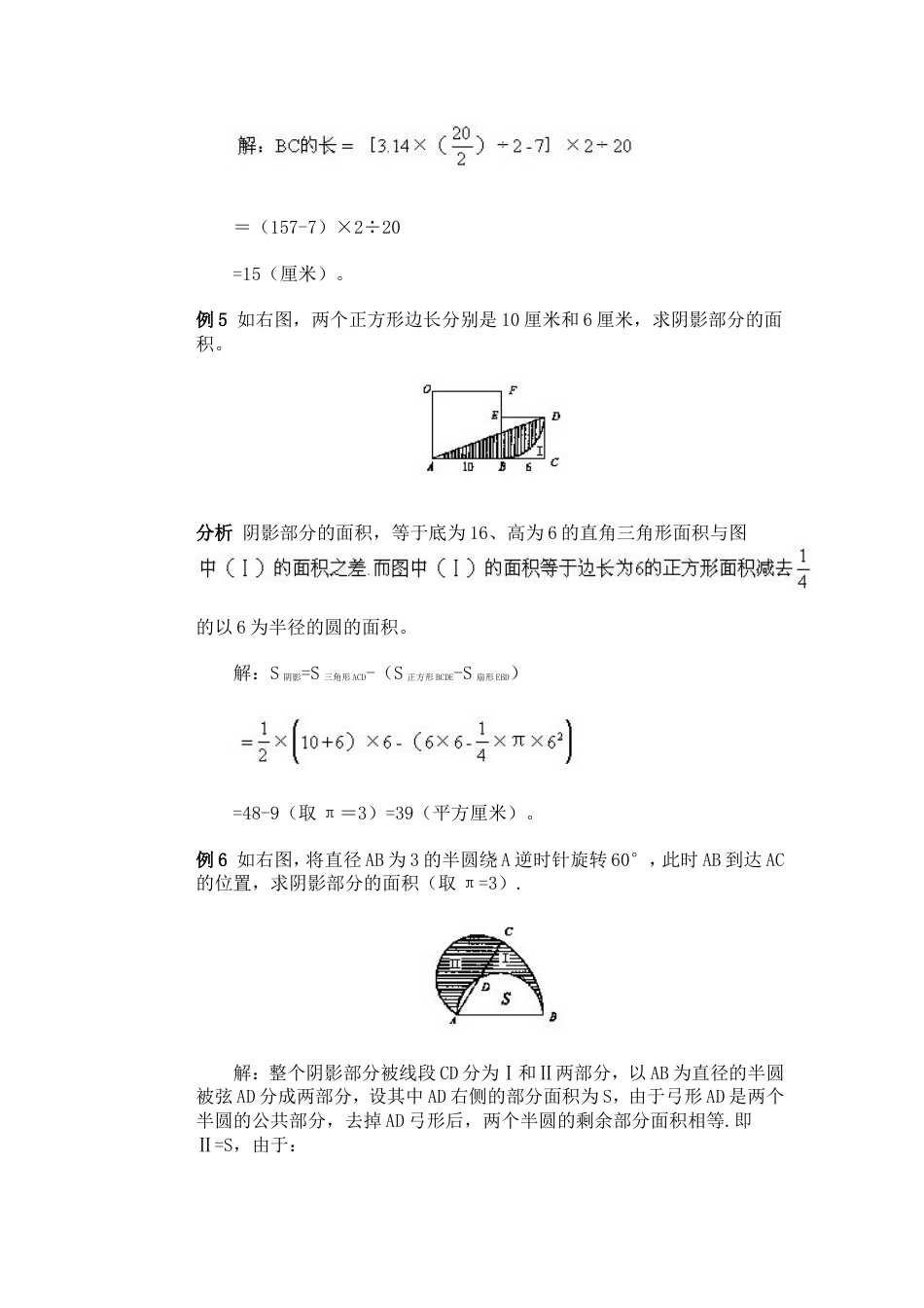 不规则图形面积的计算2[共7页]_第3页