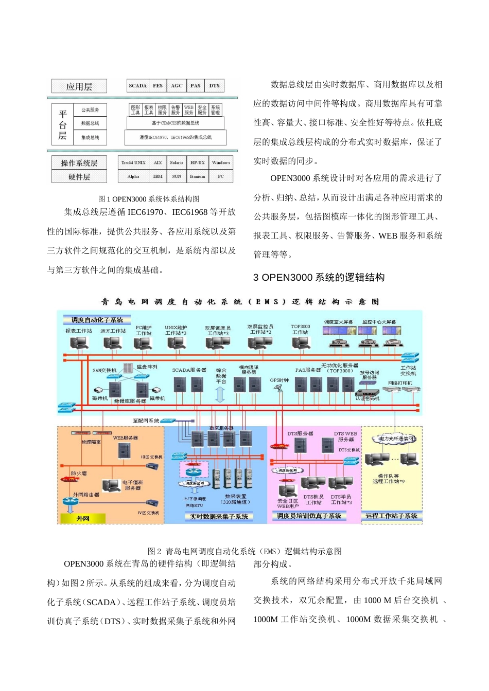 OPEN3系统在青岛电网的应用分析[共6页]_第2页