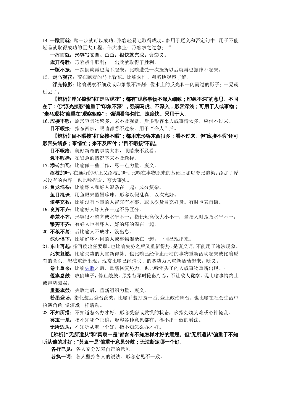 高考常见近义成语辨析[共13页]_第3页