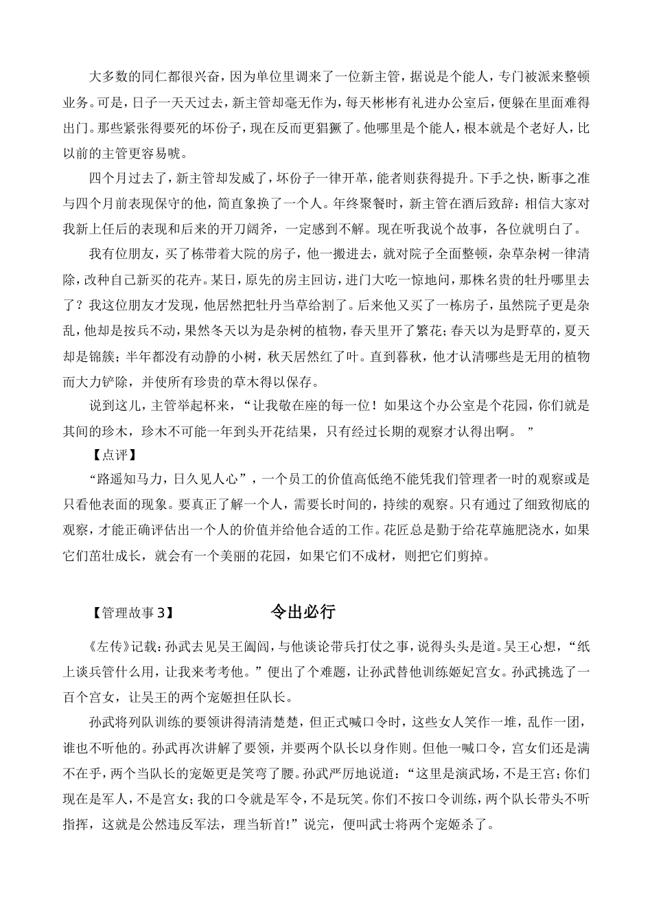 北京大学光华管理学院《管理学授课小故事》[共28页]_第2页