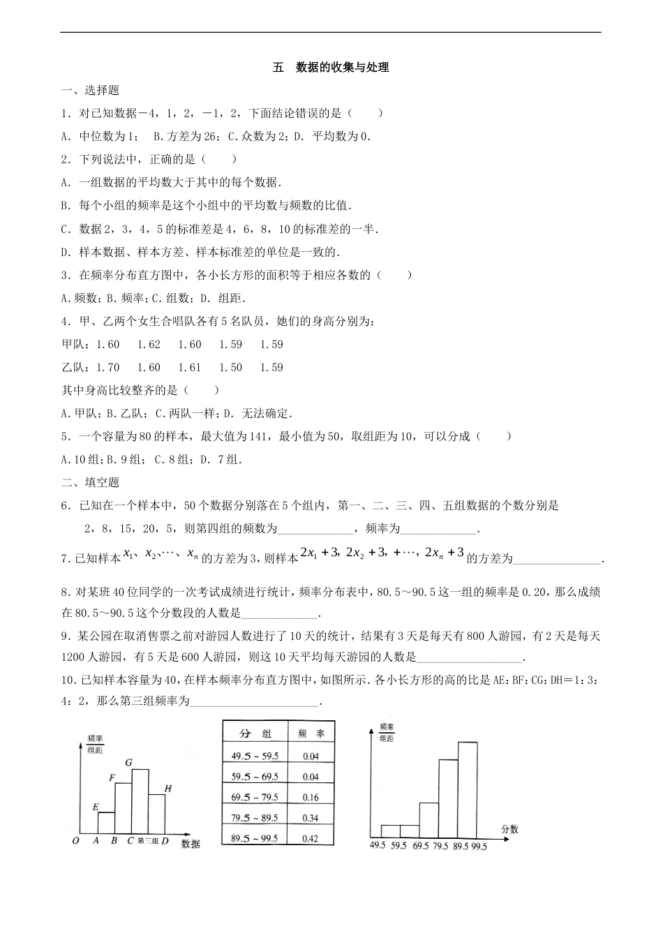 八年级 第五章数据的收集与处理单元测试题7[共4页]_第1页