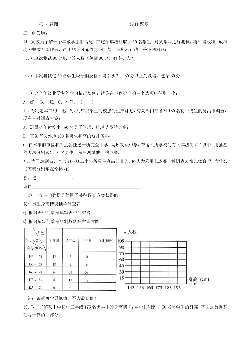 八年级 第五章数据的收集与处理单元测试题7[共4页]_第2页