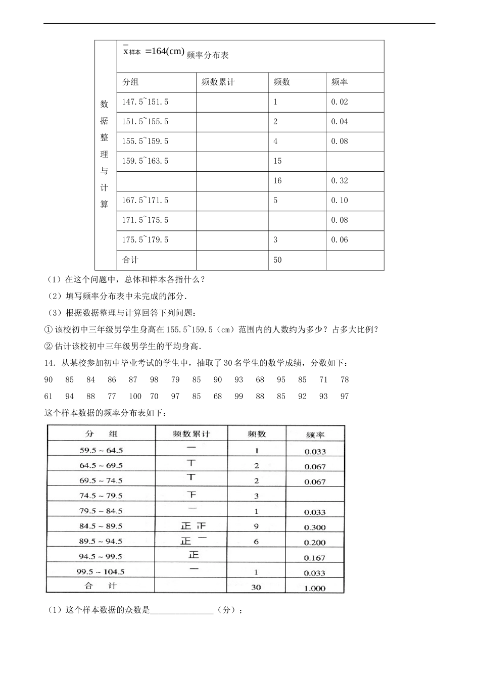 八年级 第五章数据的收集与处理单元测试题7[共4页]_第3页