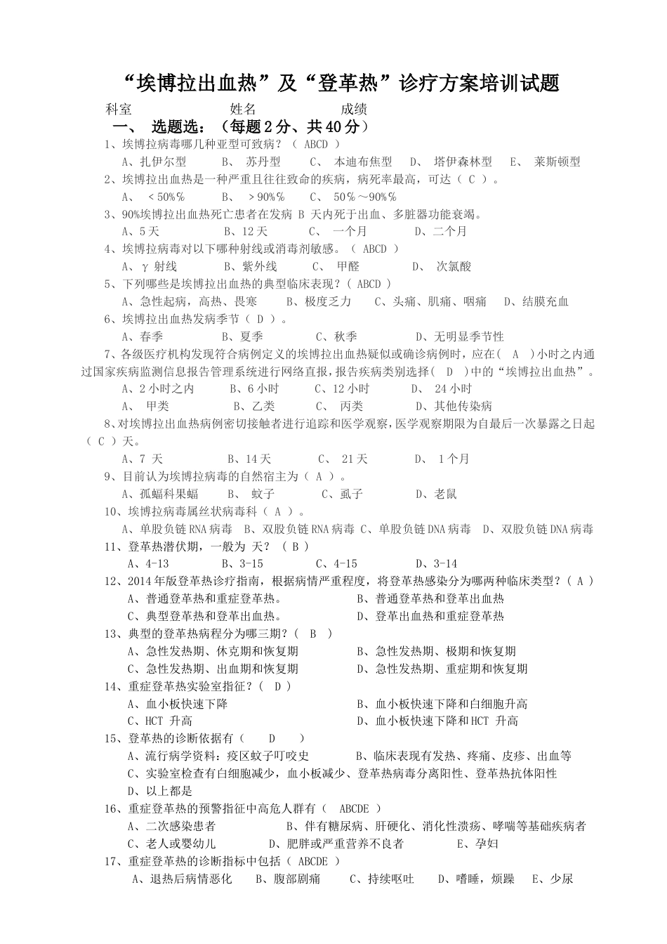 埃博拉及登革热培训考试题及答案_第1页