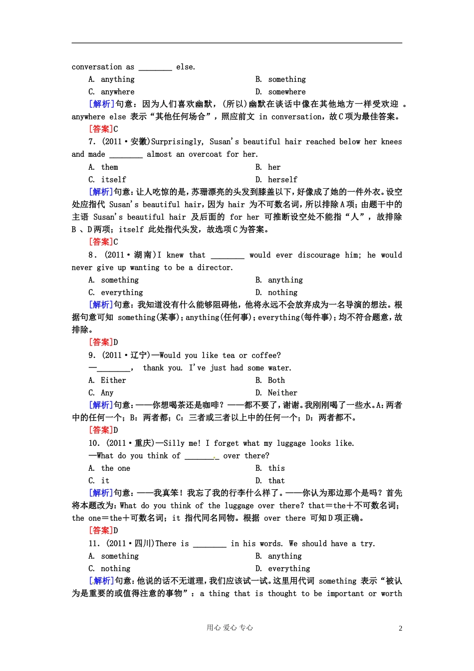 【红对勾】高三英语课时作业43 语法专练三之代词[共18页]_第2页