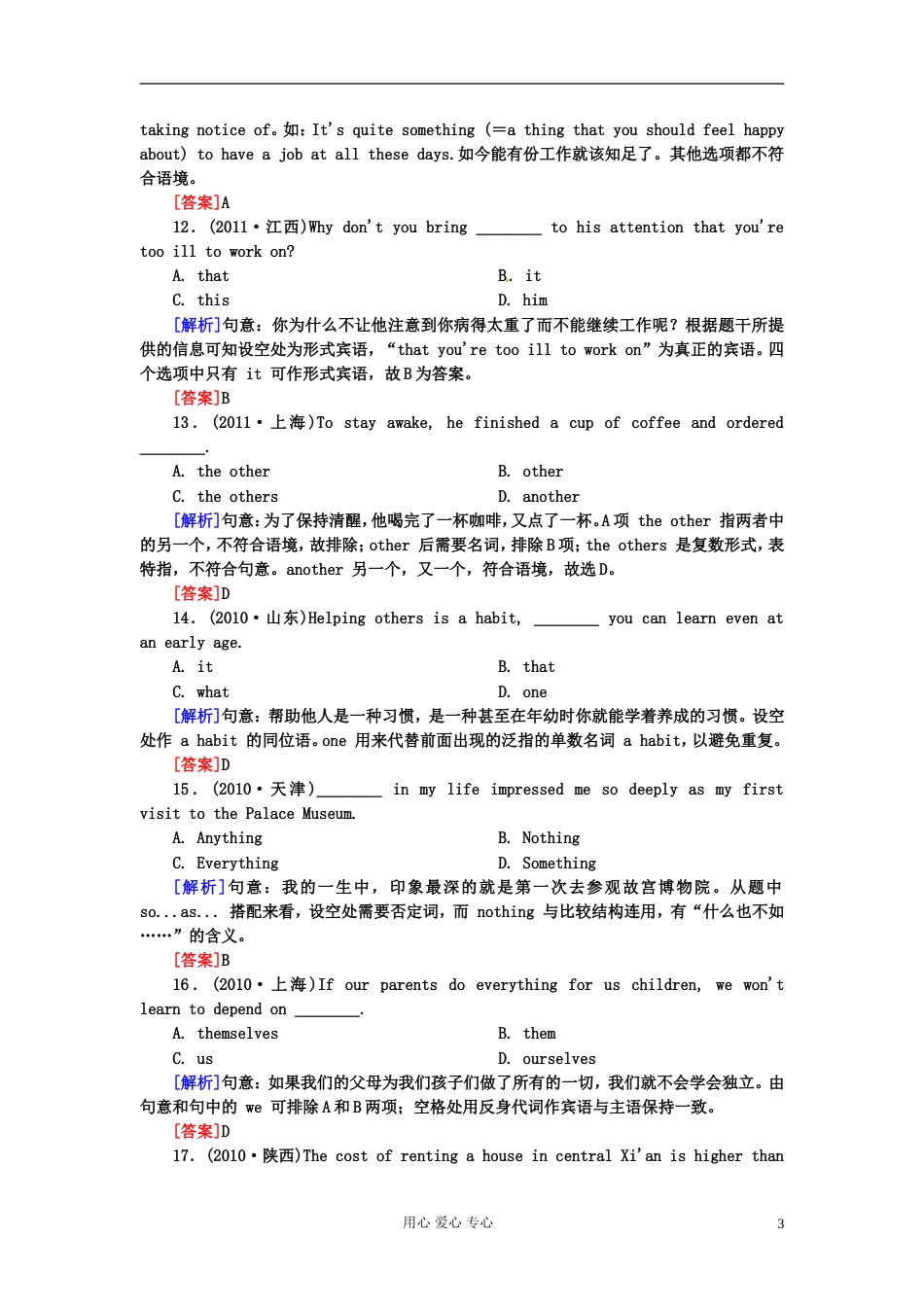 【红对勾】高三英语课时作业43 语法专练三之代词[共18页]_第3页