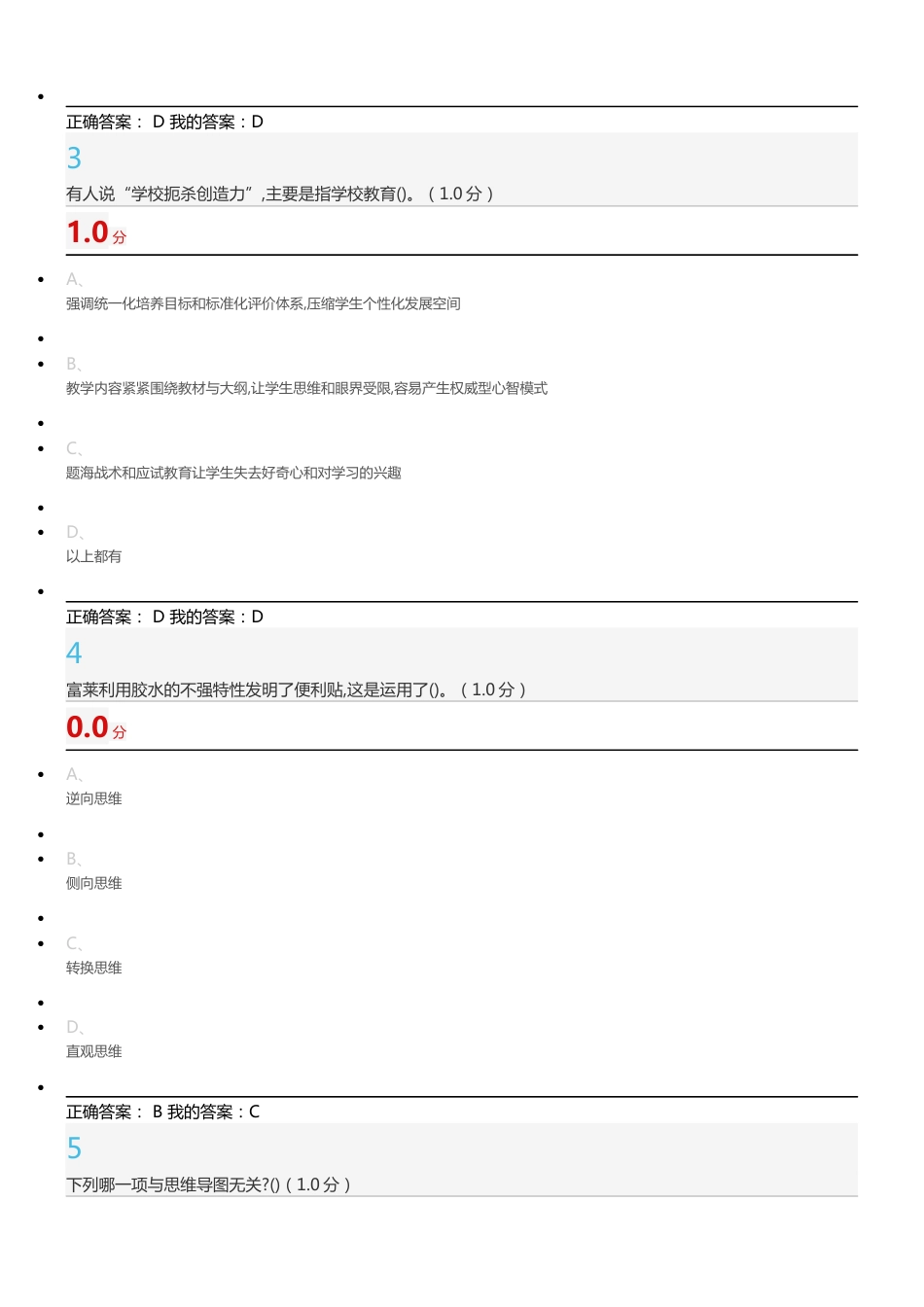 超星尔雅选修课创新思维训练最全考试答案_第2页