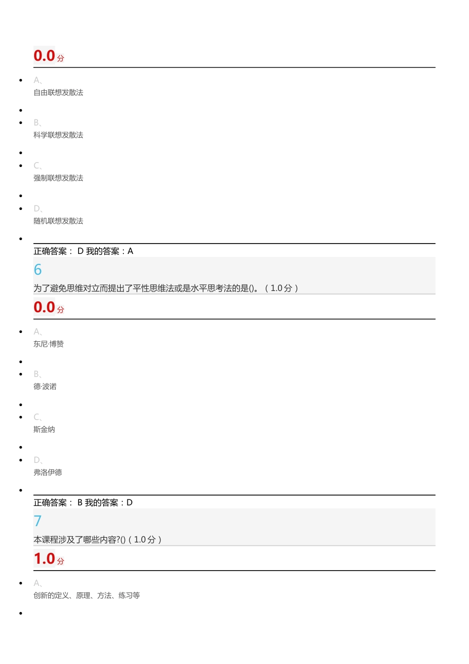 超星尔雅选修课创新思维训练最全考试答案_第3页