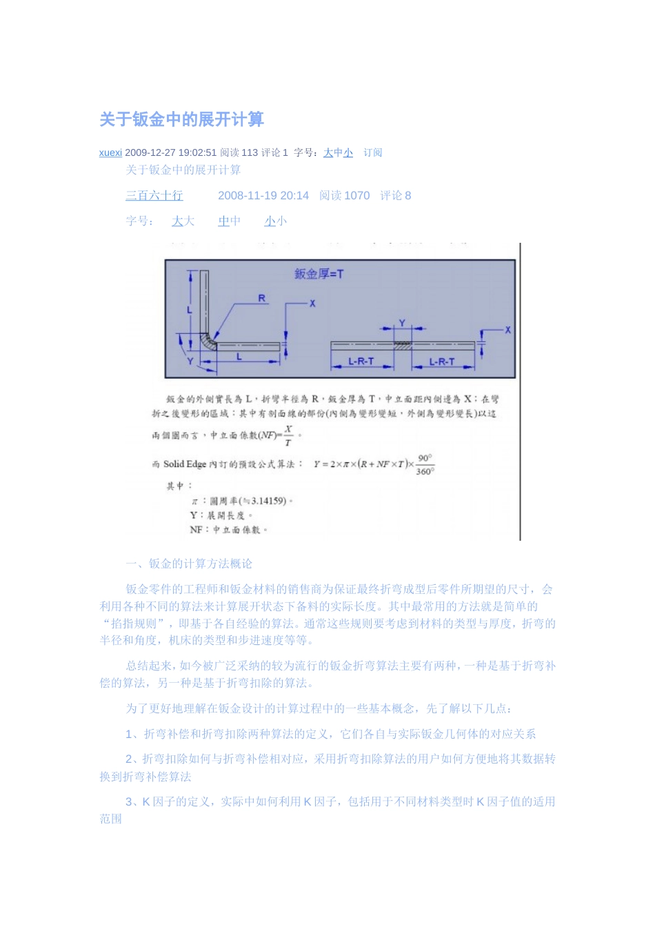 关于钣金中的展开计算[共16页]_第1页