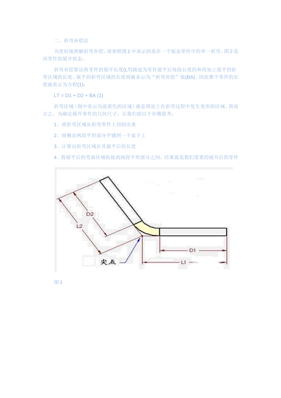 关于钣金中的展开计算[共16页]_第2页