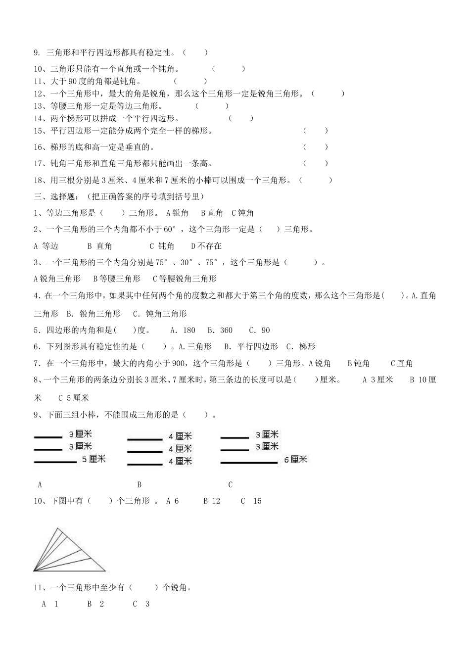 新青岛版四年级数学下册第四单元认识多边形试题_第2页