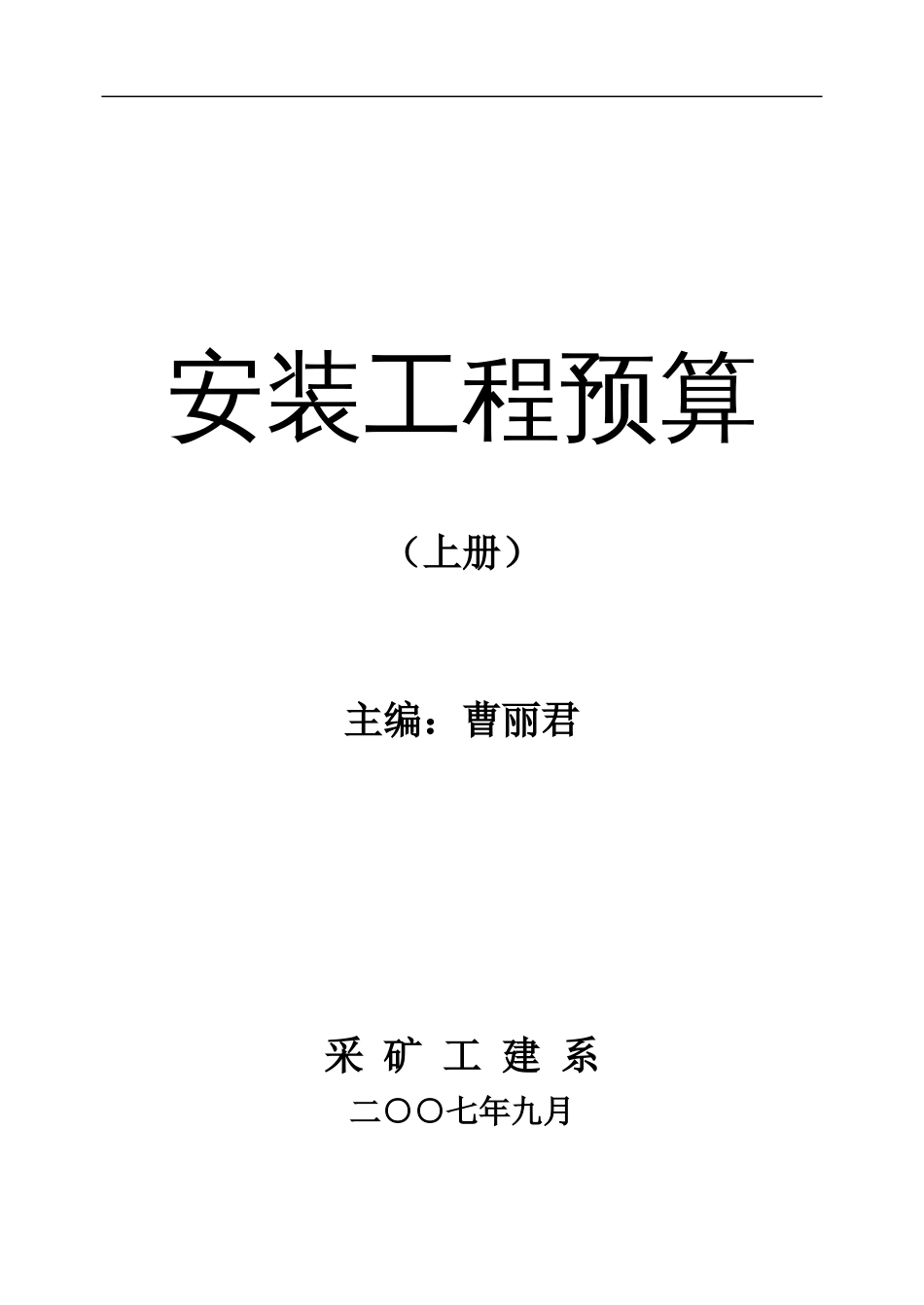 125722《安装工程造价》上水暖[共57页]_第1页