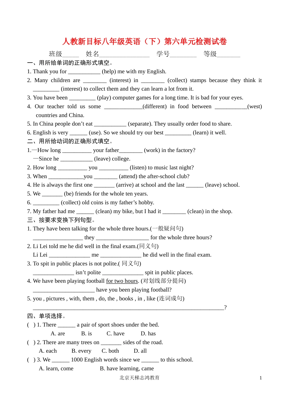 八年级英语下册 第六单元检测试卷 人教新目标版[共5页]_第1页