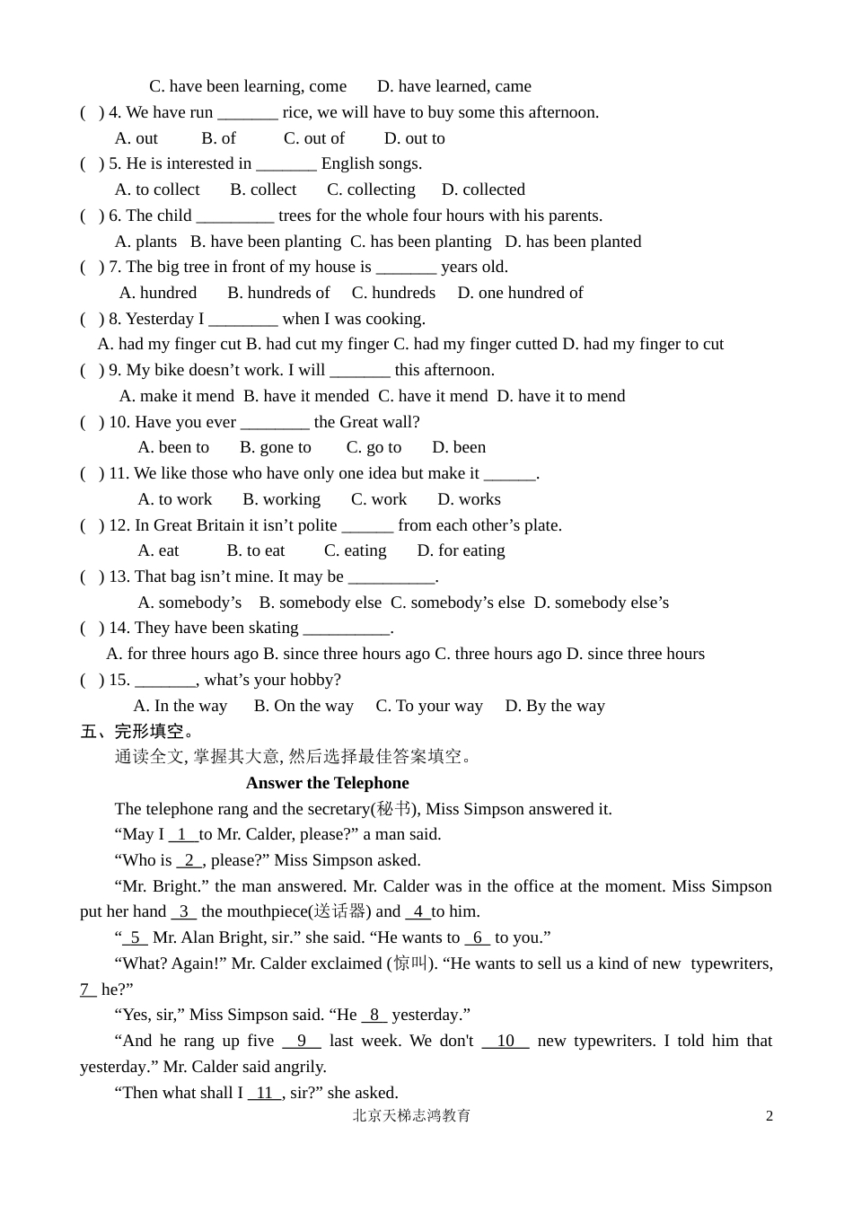 八年级英语下册 第六单元检测试卷 人教新目标版[共5页]_第2页