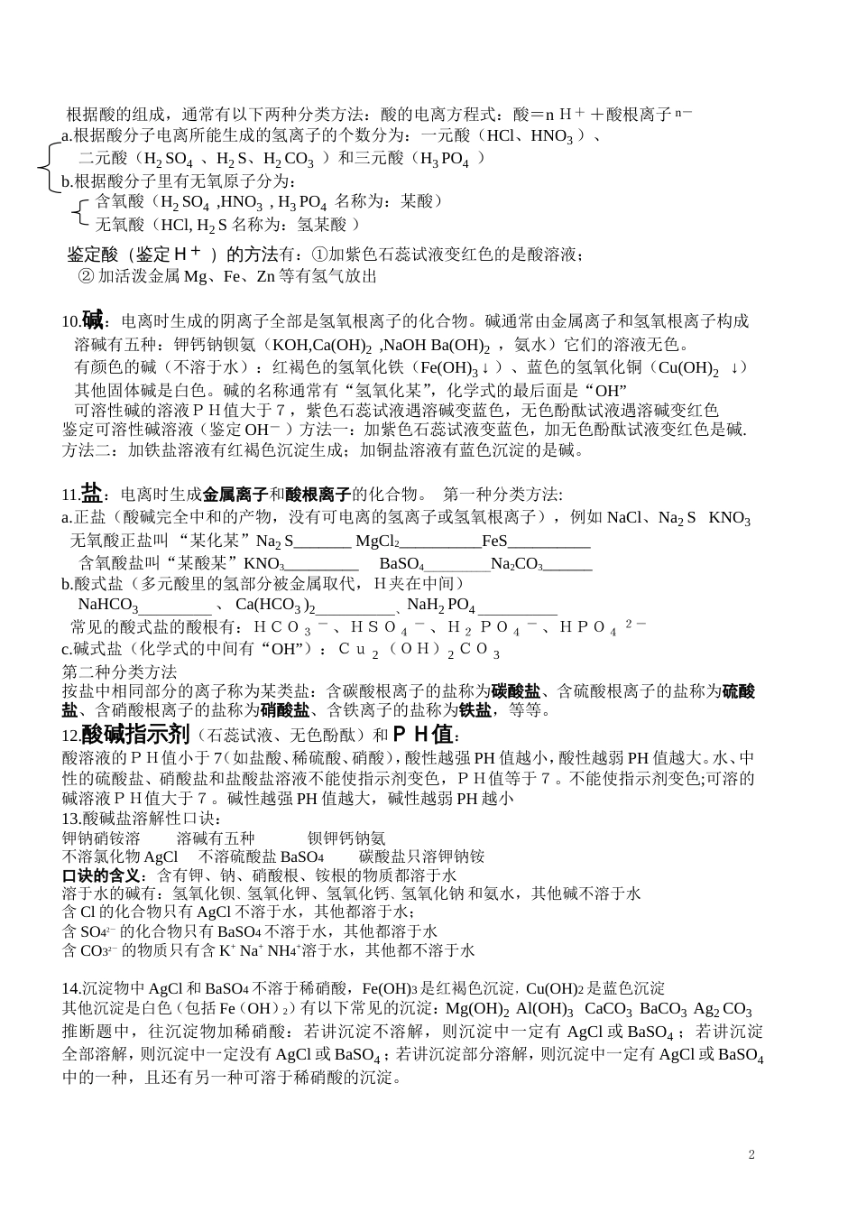 初中化学知识点整理[共20页]_第2页