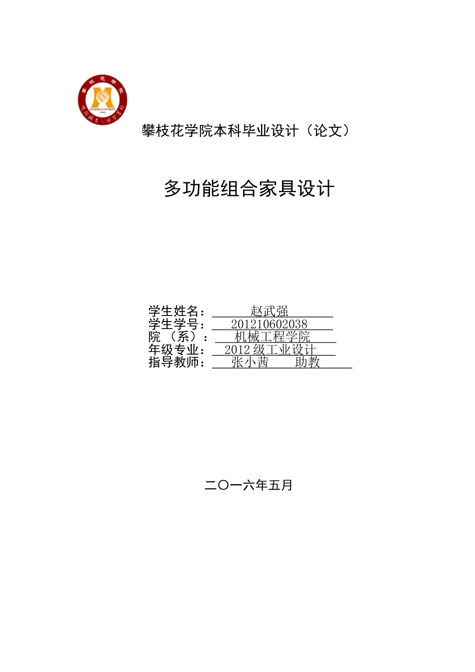 家具设计毕业论文[共42页]_第1页