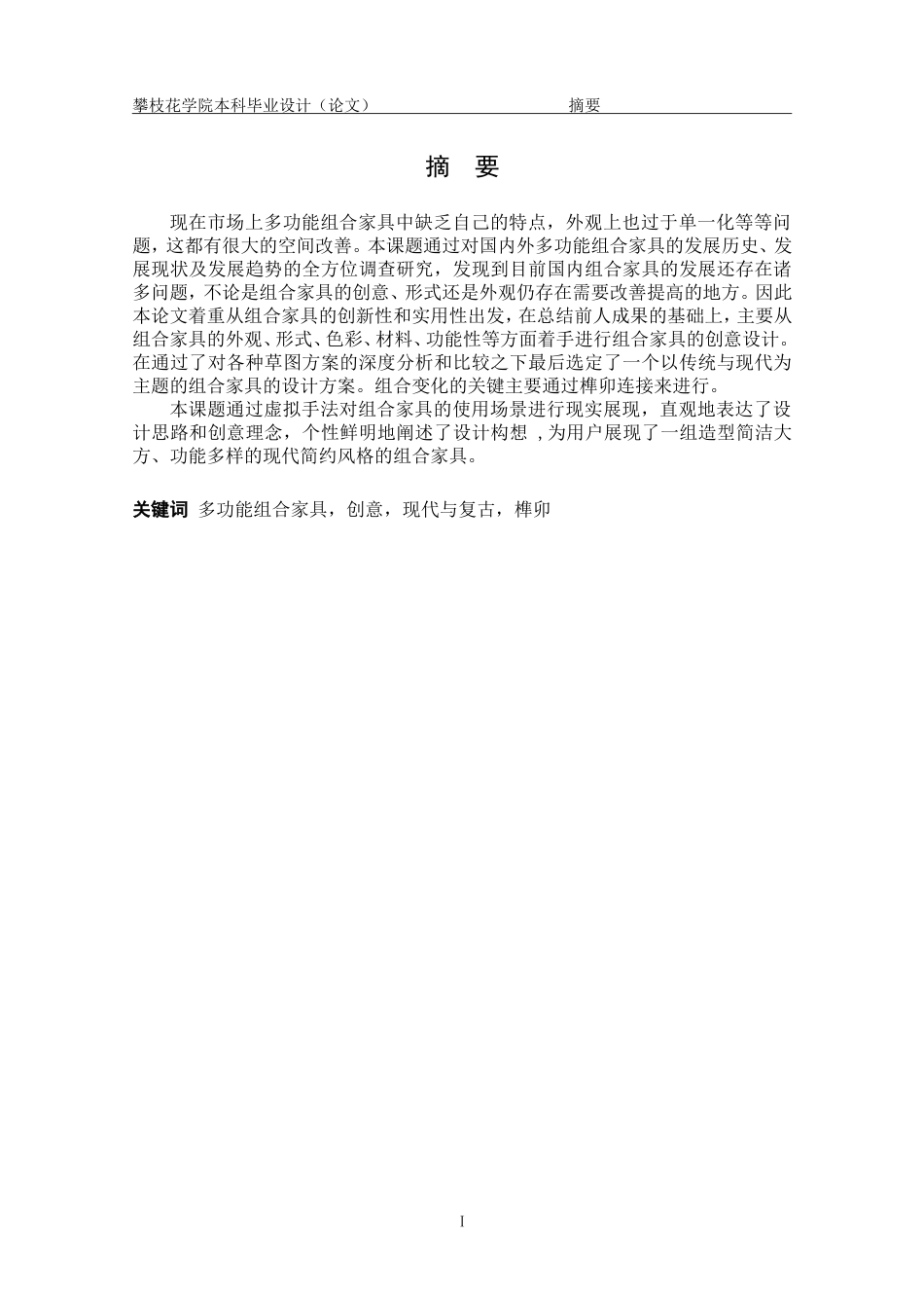 家具设计毕业论文[共42页]_第2页